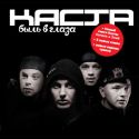 RAP (RAP Вокзал - http://rapvokzal.com/)