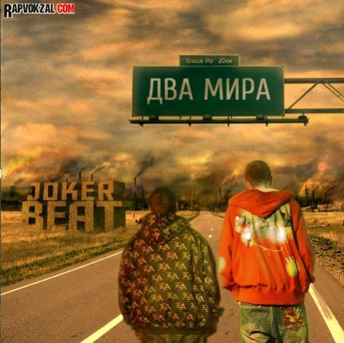 Rap - Альбом - RapВокзал