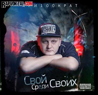 Rap - Альбом - RapВокзал