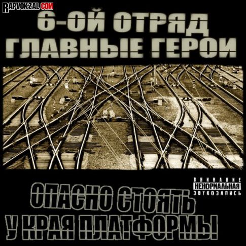 Rap - Альбом - RapВокзал