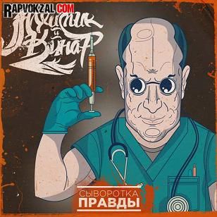 Rap - Альбом - RapВокзал