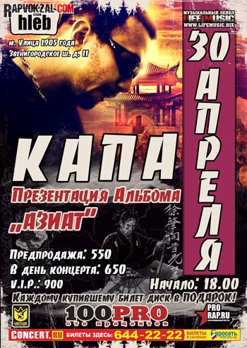 RAP (RAP Вокзал - http://rapvokzal.com/)